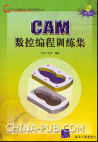 《CAM數控編程訓練集》