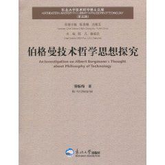 伯格曼技術哲學思想探究