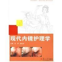 《現代內鏡護理學》