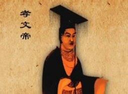 孝文帝