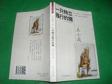 一隻特立獨行的豬[圖書]