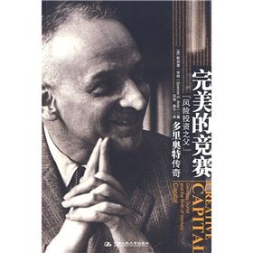 《完美的競賽：“風險投資之父”多里奧特傳奇》