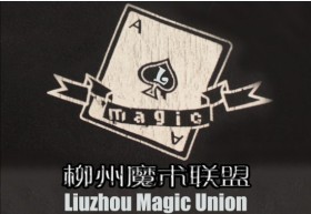 柳州魔術聯盟
