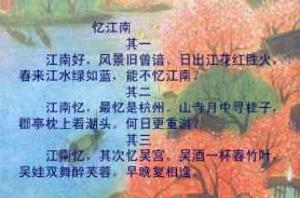 憶江南·江南好