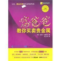 《富爸爸教你買賣貴金屬》