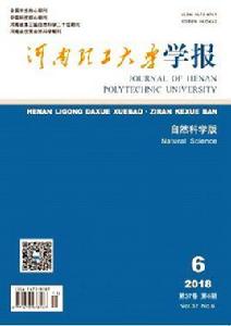 河南理工大學學報（自然科學版）