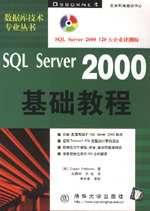SQLSERVER2000基礎教程