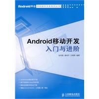 Android移動開發入門與進階