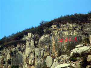 熊耳山大裂谷