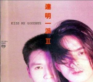 禁色[1992年陳奧圖執導電影]