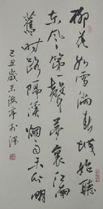 天津財經大學藝術學院教師李海亭書法作品