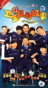 衛生隊的故事(4DVD)