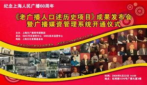 （圖）上海人民廣播六十周年