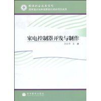 家電控制器開發與製作