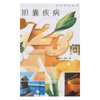 膽囊疾病123問