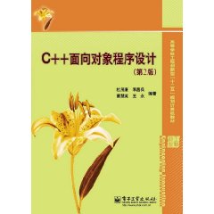 高等學校工程創新型"十二五"規劃計算機教材：C++面向對象程式設計