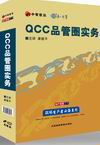 QCC品管圈實務