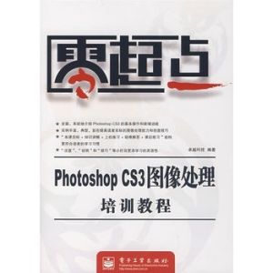 PhotoshopCS3圖像處理培訓教程