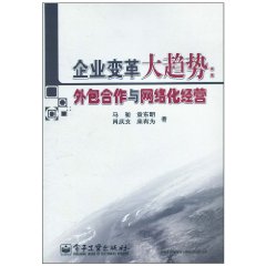 企業變革大趨勢