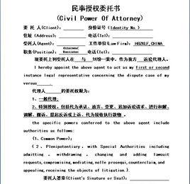 民事授權委託書