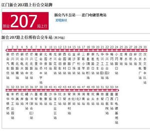 新會公交207路