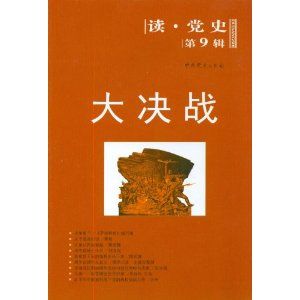 《大決戰》[圖書]