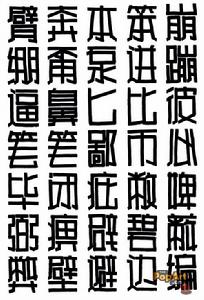 正體字