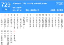 上海公交729路