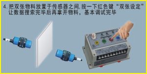 雙張檢測器-使用步驟4