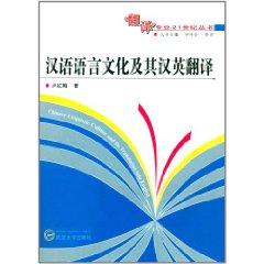 漢語語言文化及其