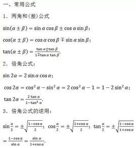 三角恆等變形