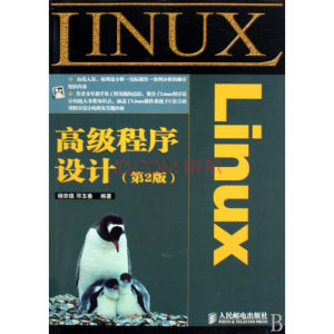 Linux高級程式設計