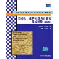 自動化、生產系統與計算機集成製造[2009年清華大學出版社出版的圖書]