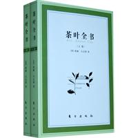 茶葉全書