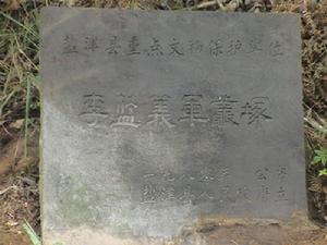 （圖）李藍義軍從冢