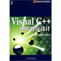 VisualC++圖形程式設計