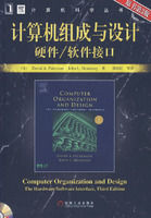 《計算機組成與設計硬體：軟體接口》