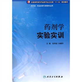 藥劑學實驗實訓