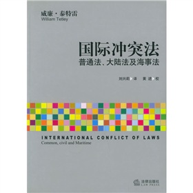 國際衝突法：普通法大陸法及海事法