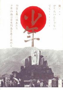 少年[1969年日本大島渚執導電影]