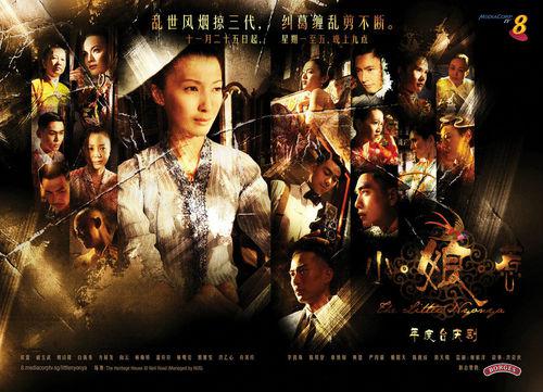 小娘惹[新加坡2008年歐萱主演新傳媒製作台慶大戲]