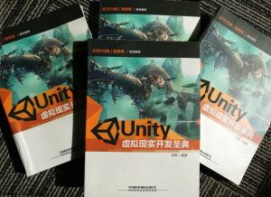 《Unity虛擬現實開發聖典》書籍實拍圖01