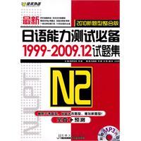 2級2010最新日語能力測試必備12試題集