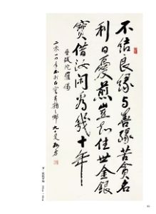 《孫方禪意書法集》5