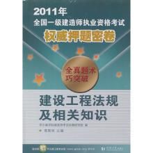 2011年全國一級建築師執業資格考試權威押題密卷