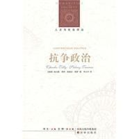 《抗爭政治》