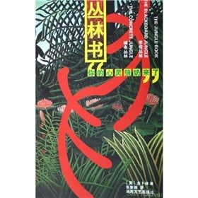 《叢林書：你的心靈狼奶來了》