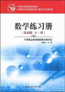 數學練習冊（全1冊）