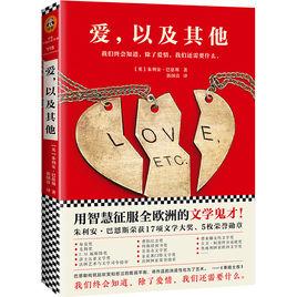 愛，以及其他[朱利安·巴恩斯作品]