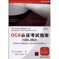 《OCA認證考試指南(IZO-052)》